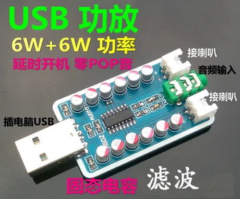 USB DC5V източник на захранване 6 W + 6 W такса усилвател на мощност PAM8406