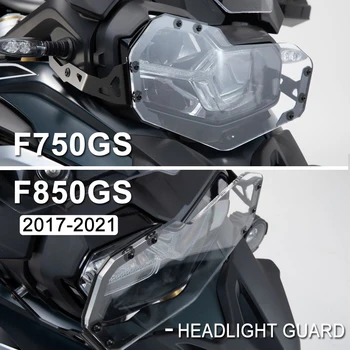 НОВ F750GS F850GS Защита на Фаровете, Защитно покритие на Предното стъкло, Защита Пред Фаровете на мотора, Защита ЗА BMW F 750/850 GS 2017